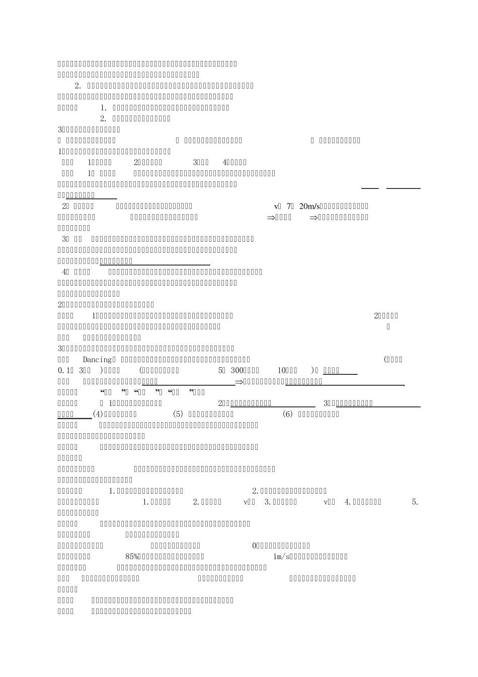线路运行与维护_第3页