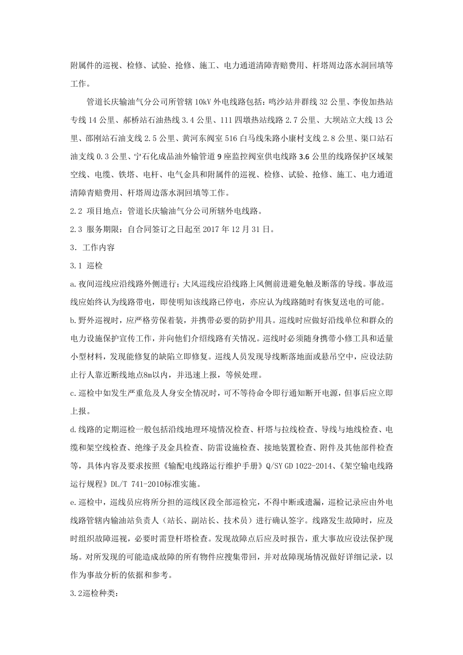 线路运维方案_第2页