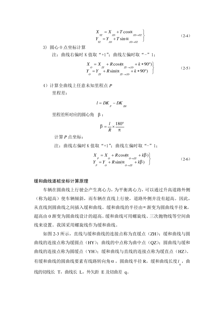 线路逐桩坐标计算原理_第3页