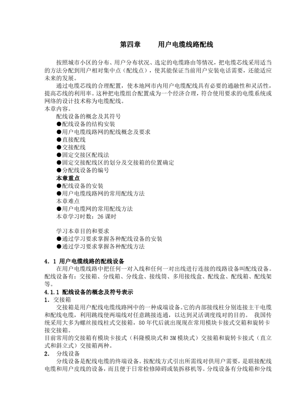 线路配线资料_第1页