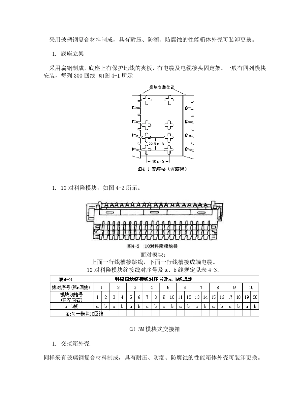 线路配线资料_第3页