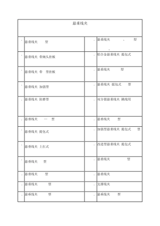 线路金具中英对照