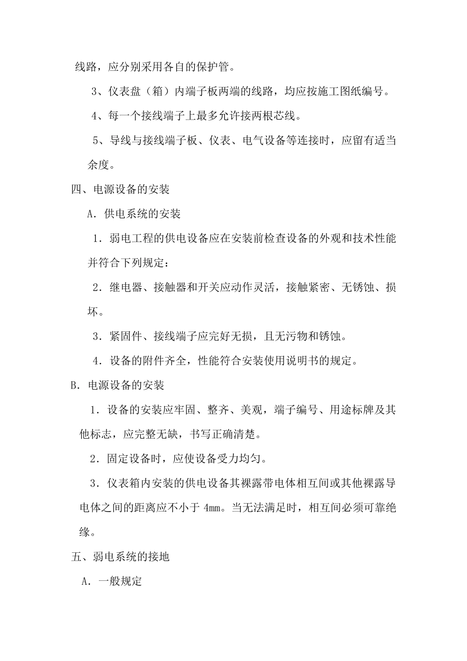 线路铺设标准_第3页