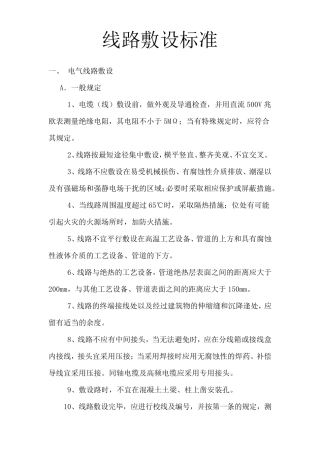 线路铺设标准