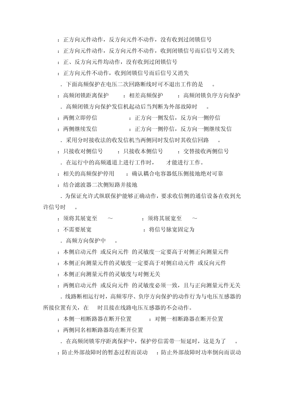 线路高频保护习题_第3页