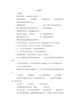 线路高频保护习题