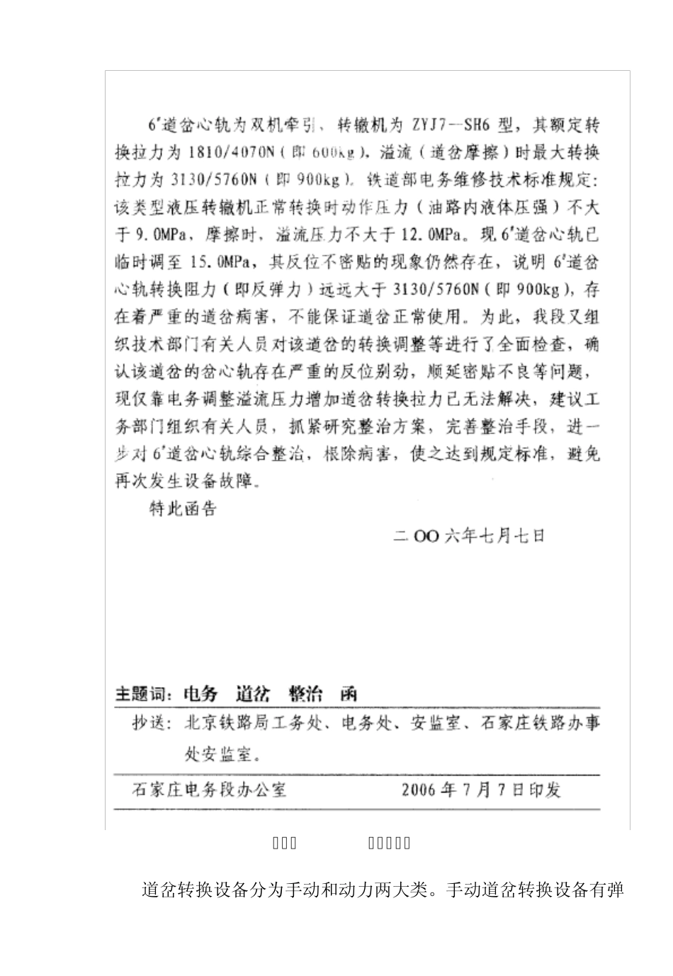 线路道岔工电配合知识_第3页