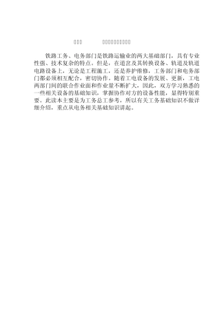 线路道岔工电配合知识
