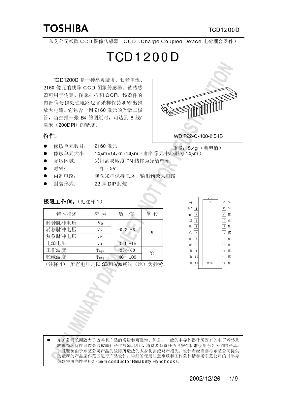 线阵CCD探测器TCD1200D_第1页
