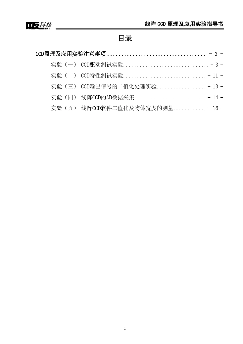 线阵CCD原理及应用实验指导书V1.1_第1页