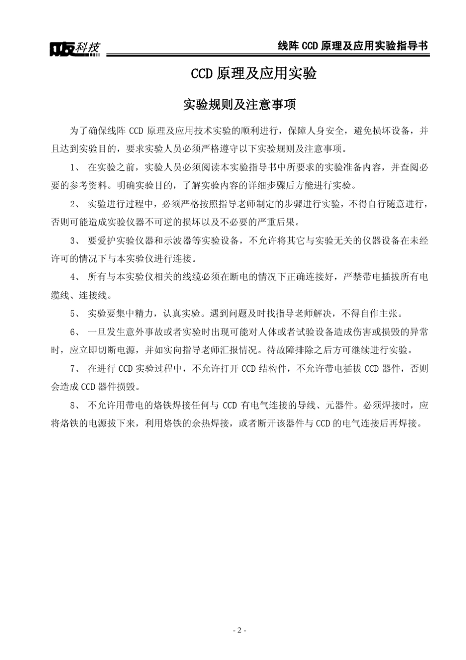 线阵CCD原理及应用实验指导书V1.1_第2页