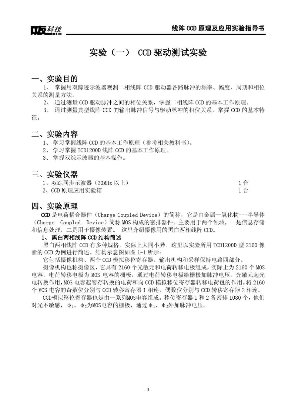 线阵CCD原理及应用实验指导书V1.1_第3页