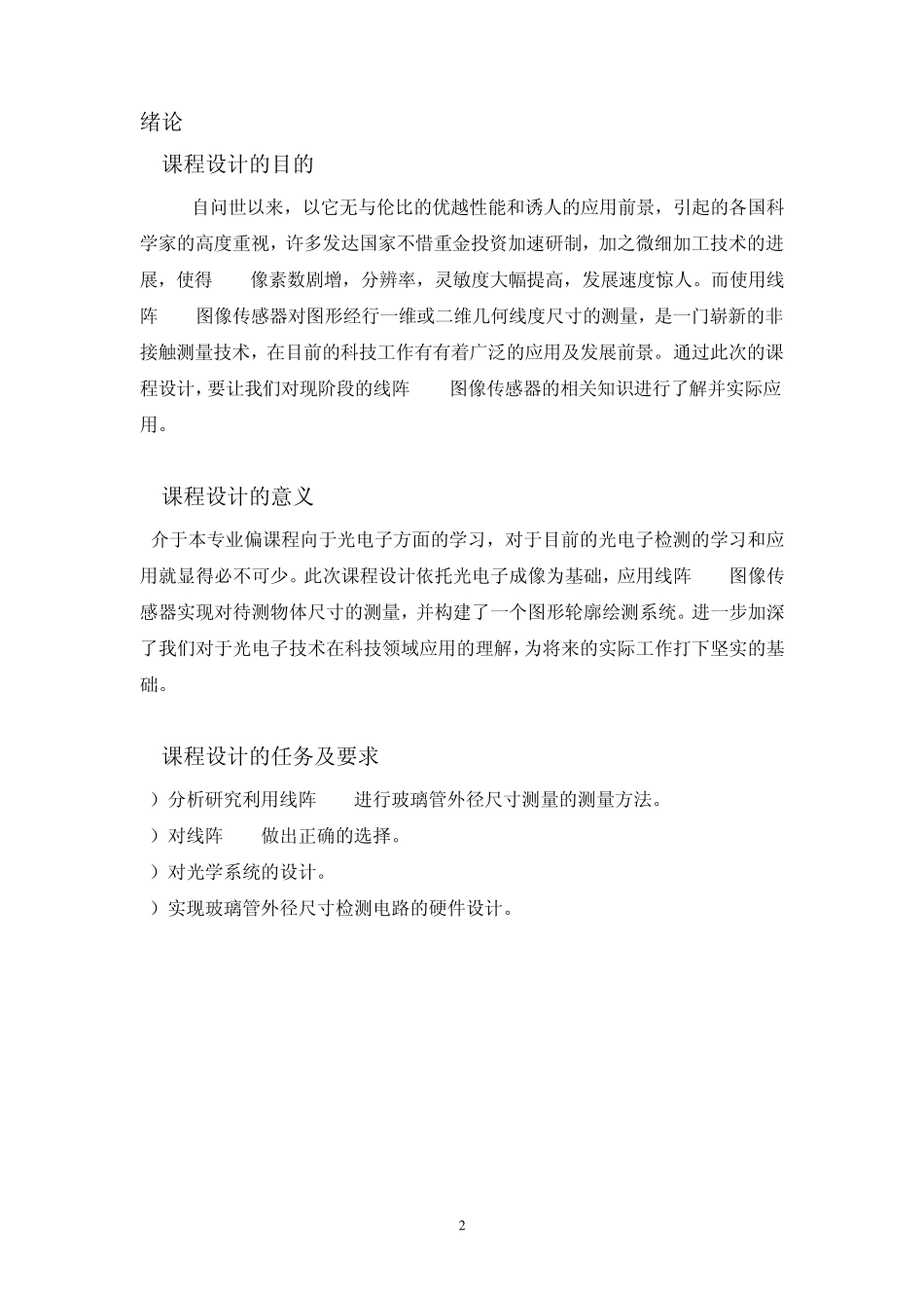线阵CCD测量玻璃管内外径原理(NUC)_第2页
