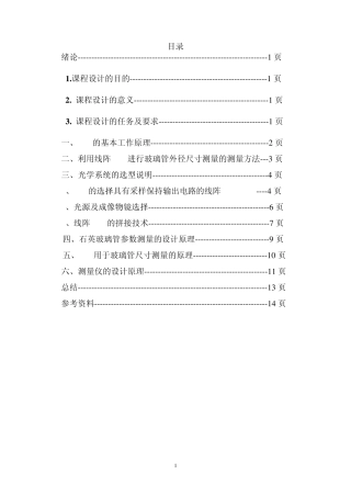 线阵CCD测量玻璃管内外径原理(NUC)