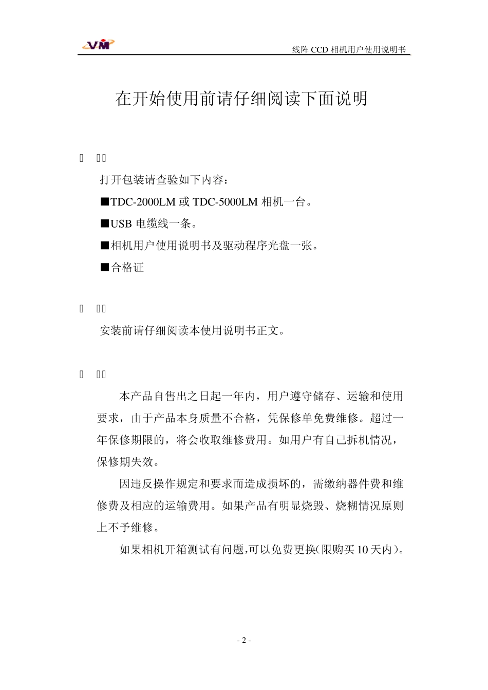 线阵CCD相机_第2页