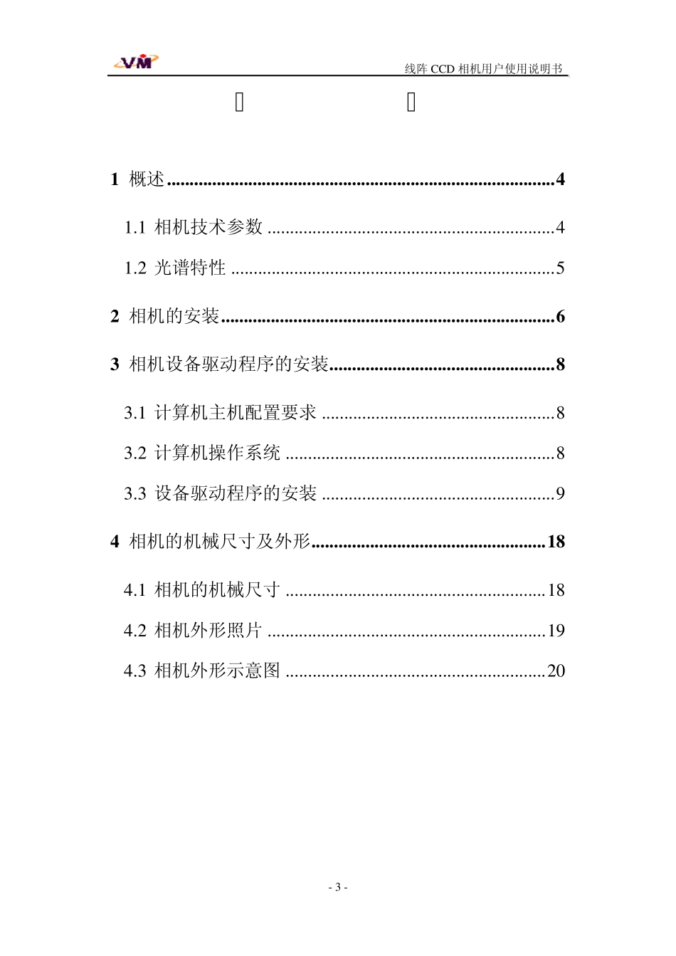 线阵CCD相机_第3页