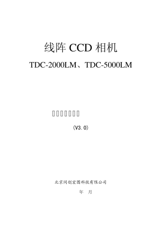 线阵CCD相机