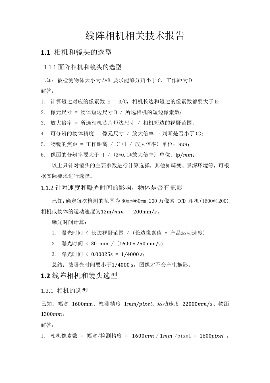 线阵相机技术报告整理_第2页