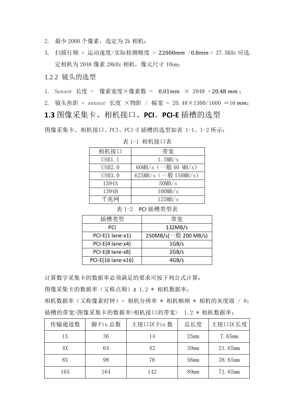 线阵相机技术报告整理_第3页