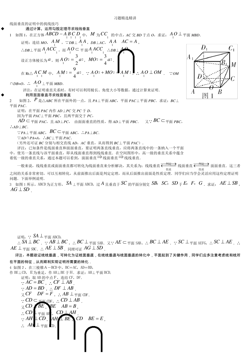 线面垂直习题_第1页