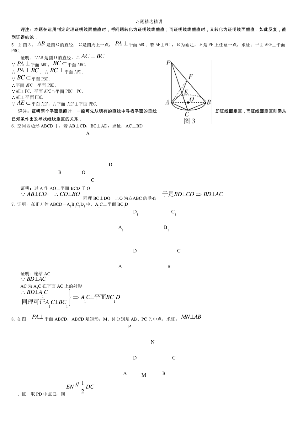线面垂直习题_第2页