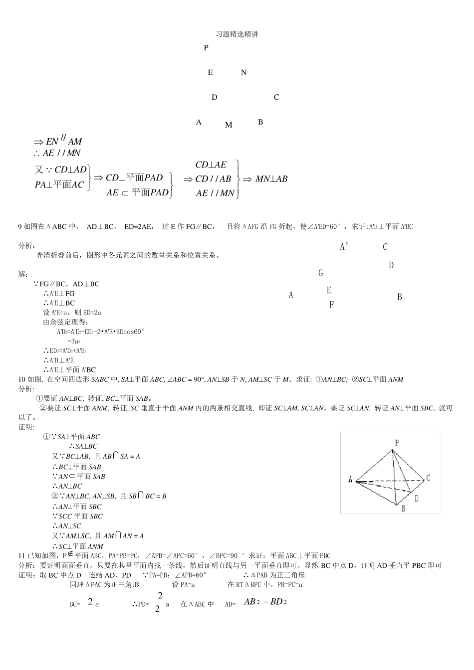 线面垂直习题_第3页