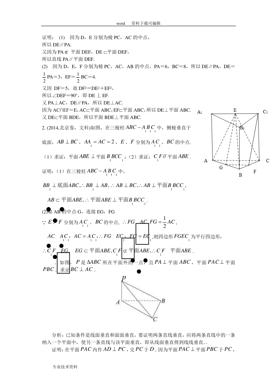 线面垂直和面面垂直典型例题_第2页