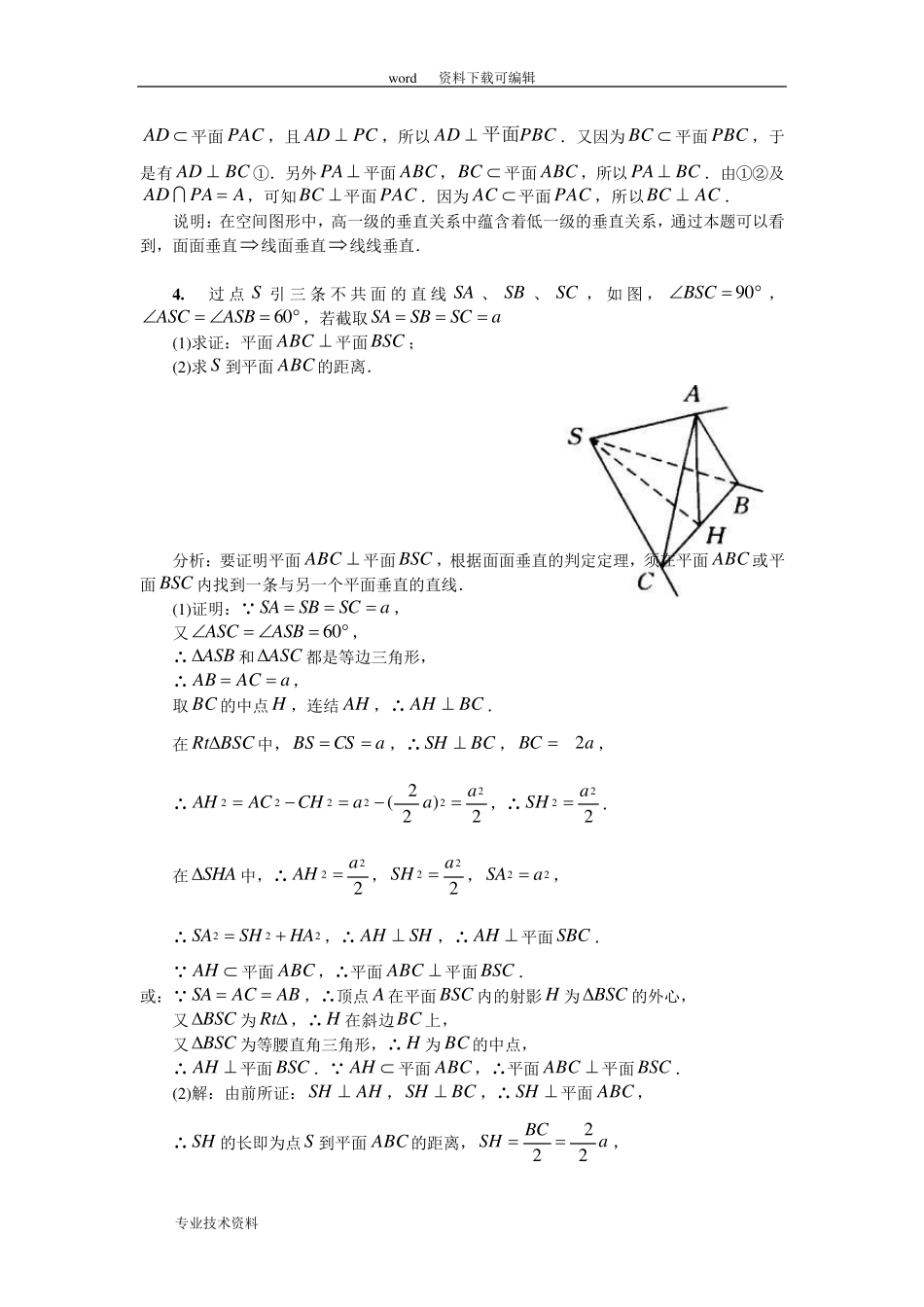 线面垂直和面面垂直典型例题_第3页
