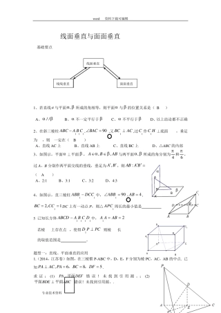 线面垂直和面面垂直典型例题