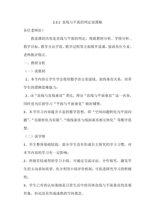 线面垂直判定定理说课稿