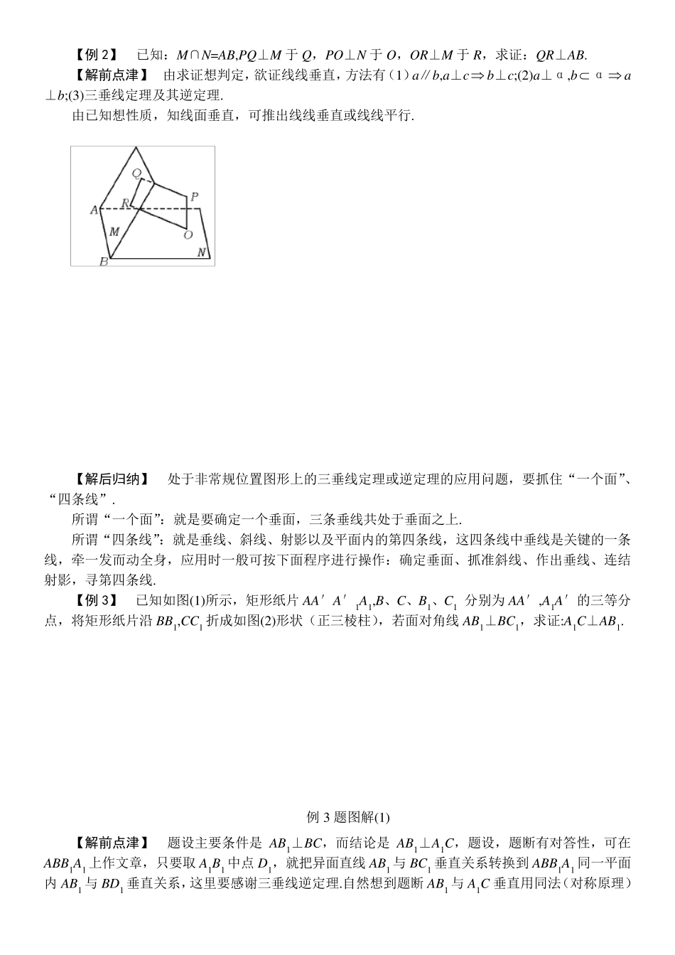 线面垂直的判定与性质_第2页