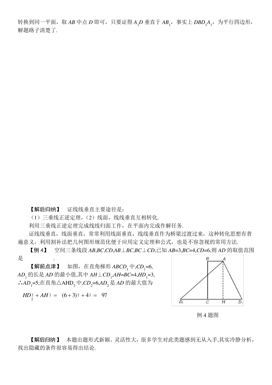 线面垂直的判定与性质_第3页