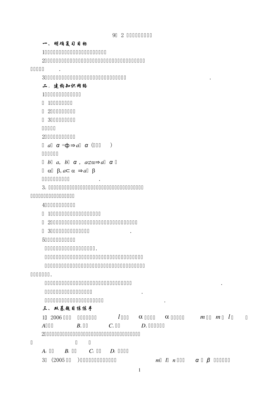 线面平行、面面平行_第1页