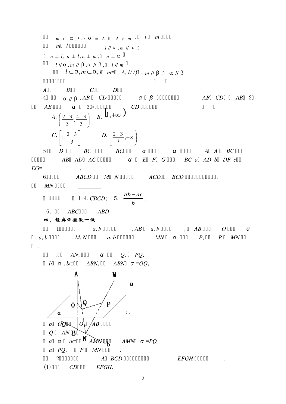 线面平行、面面平行_第2页