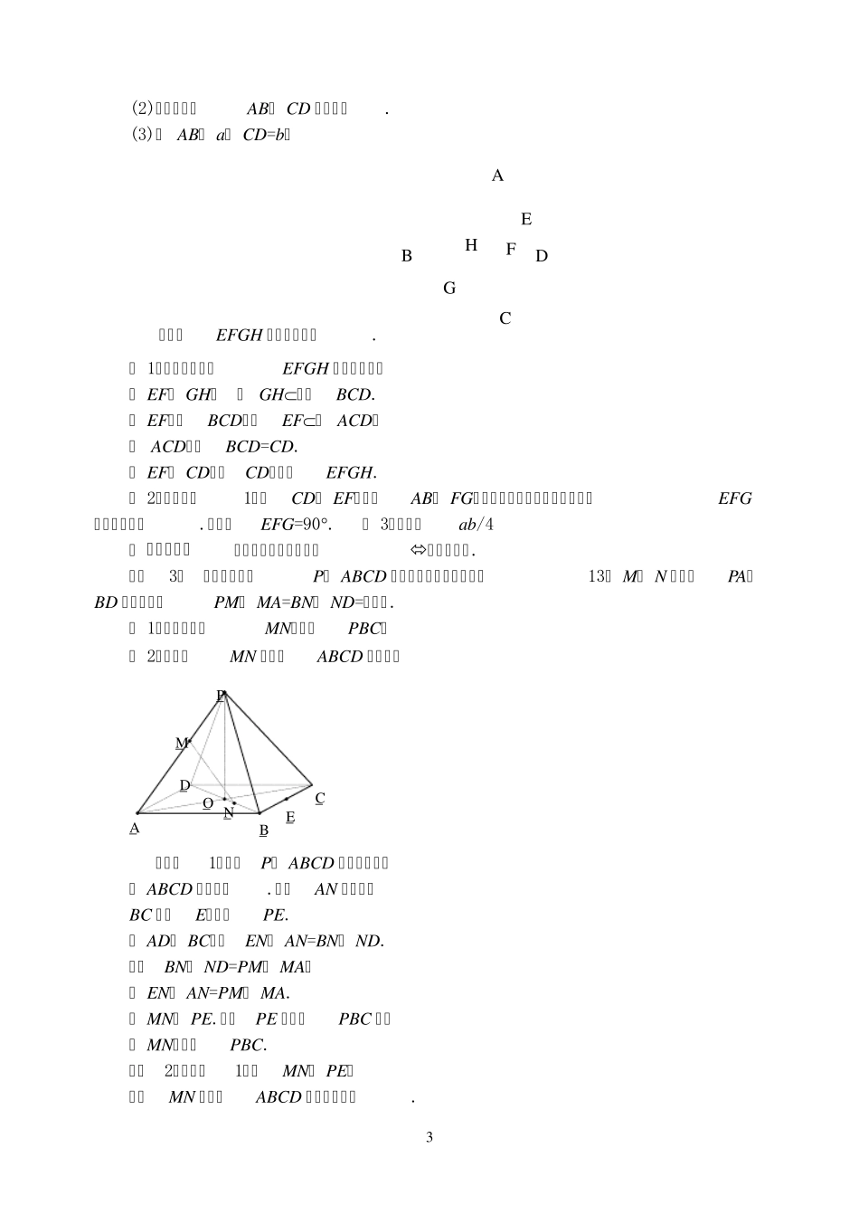 线面平行、面面平行_第3页