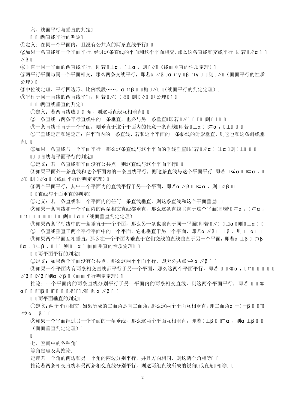 线面平行垂直知识点_第2页