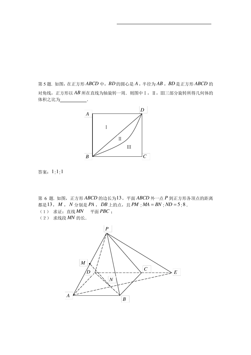 线面平行判定练习(总结较全)_第3页