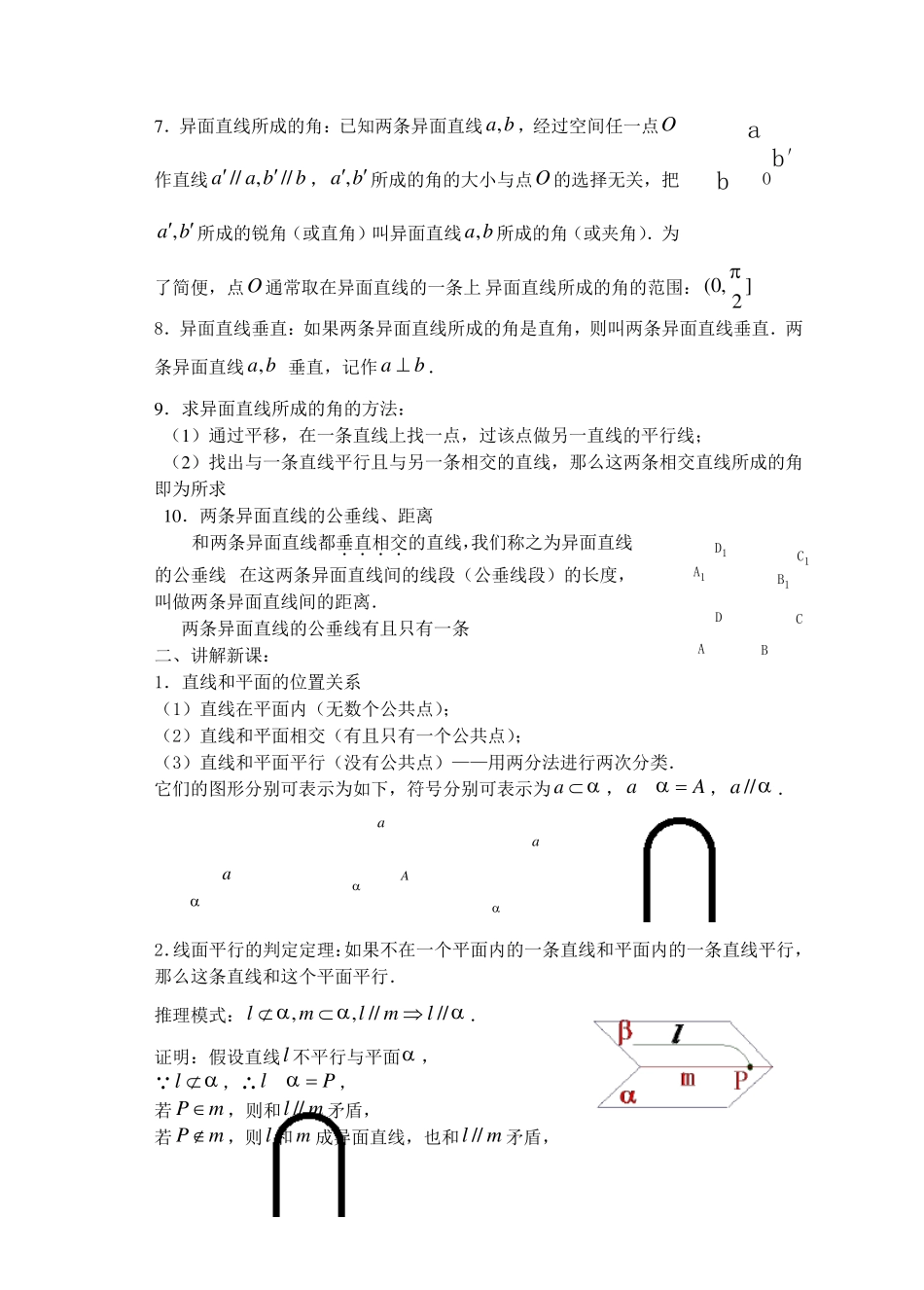 线面平行的判定定理和性质定理线面平行性质定理内容_第2页