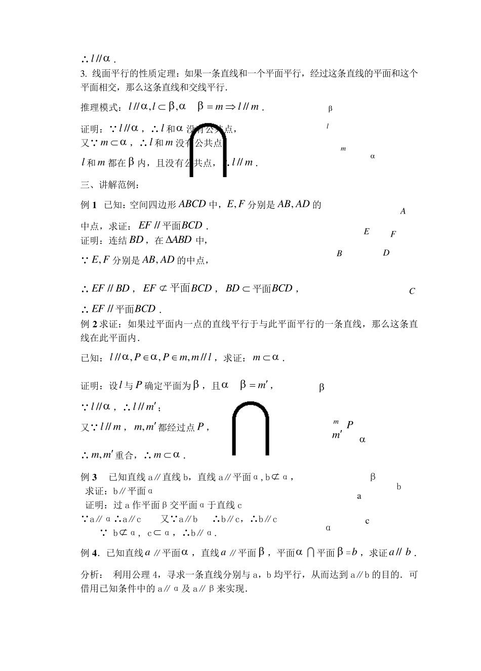 线面平行的判定定理和性质定理线面平行性质定理内容_第3页