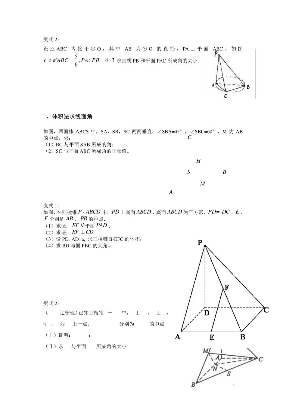 线面角与面面角_第2页