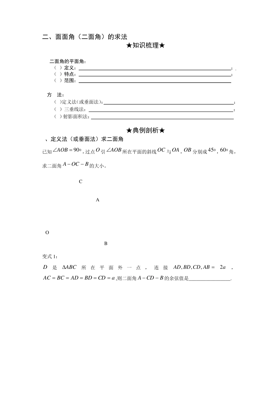 线面角与面面角_第3页