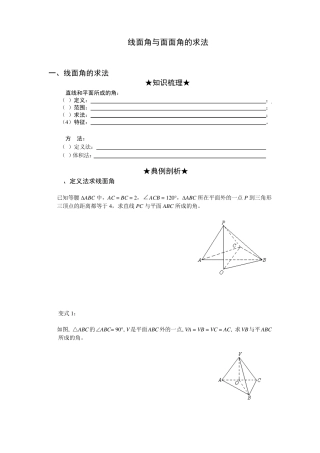 线面角与面面角