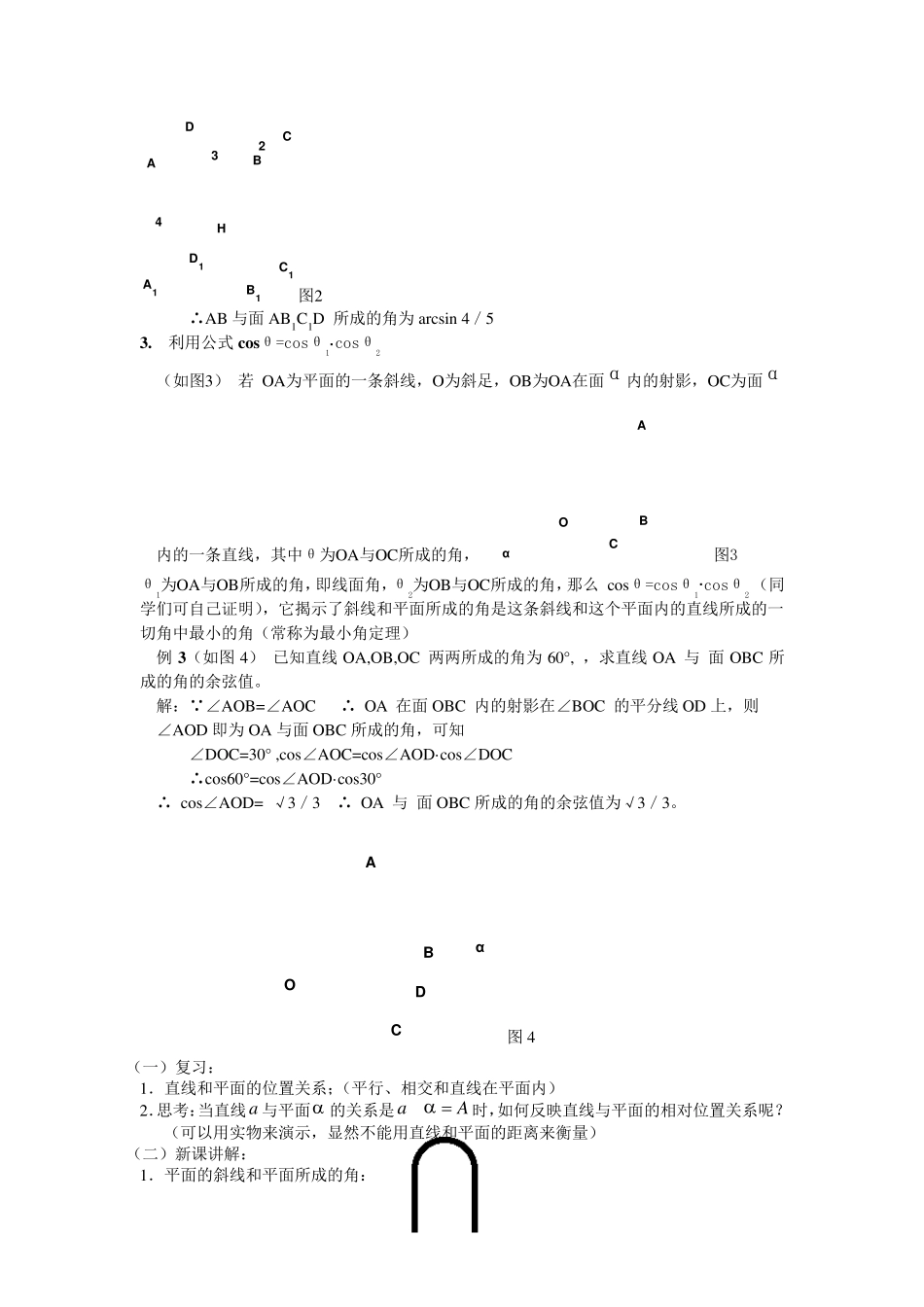 线面角的求法总结_第2页
