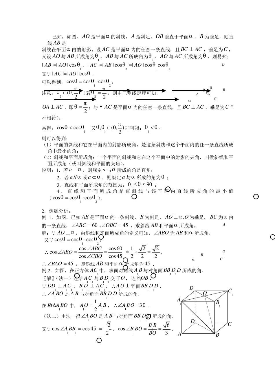 线面角的求法总结_第3页