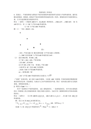 线面角的求法总结