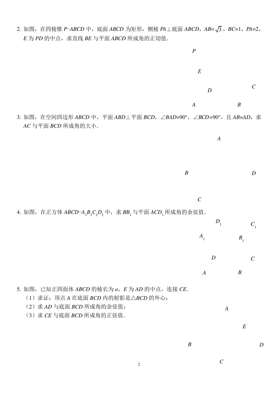 线面角的计算_第2页