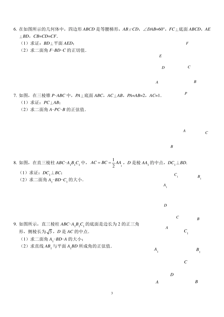线面角的计算_第3页