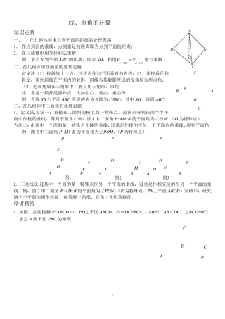 线面角的计算