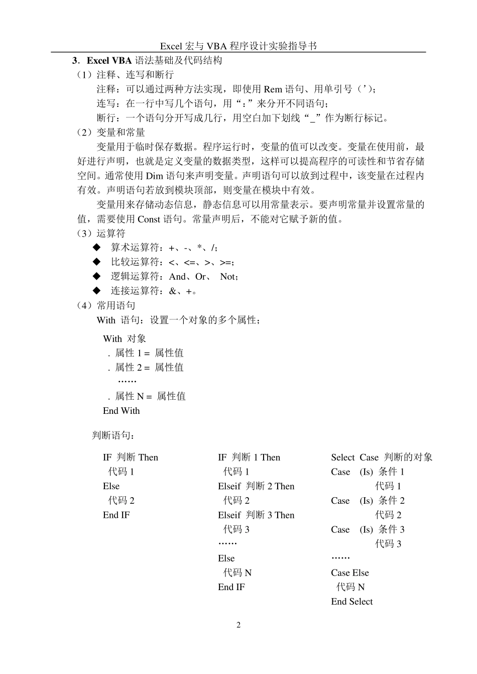 练习1Excel宏与VBA语法基础_第2页
