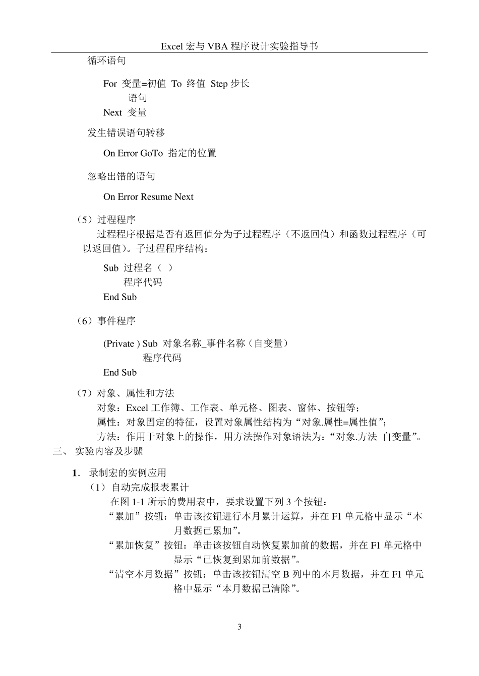 练习1Excel宏与VBA语法基础_第3页